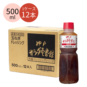 神戸サラダ壱番館 玉ねぎドレッシング（530円/本）