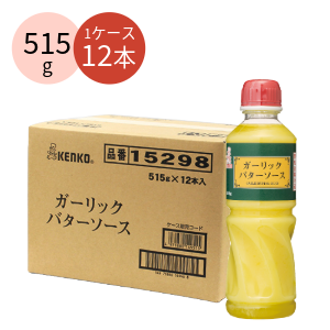 ガーリックバターソース（640円/本）