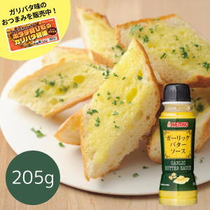 ガーリックバターソース