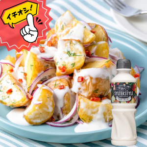 世界を旅するドレッシング シルタースタイル ~シルキーオニオン~