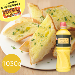 ガーリックバターソース