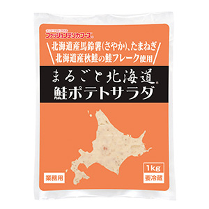 まるごと北海道鮭ポテトサラダ