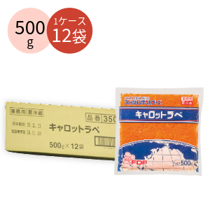 キャロットラペ(512円/袋)