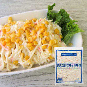グッドセレクションスパゲティサラダ