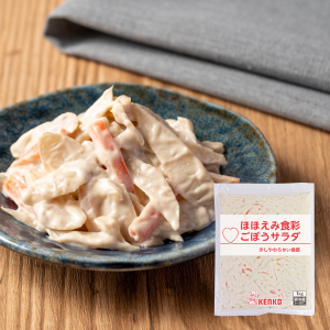 ほほえみ食彩 ごぼうサラダ