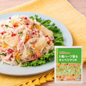 5種ハーブ香るキャベツマリネ