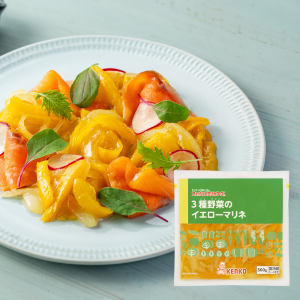 3種野菜のイエローマリネ