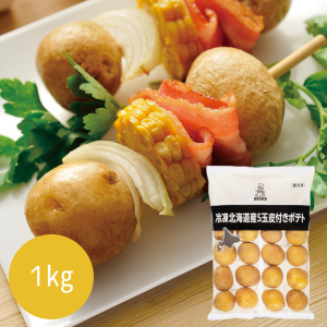 冷凍北海道産Ｓ玉皮付きポテト