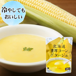 北海道濃厚コーンポタージュ