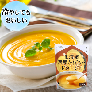 北海道濃厚かぼちゃポタージュ