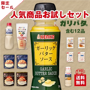 【送料当社負担】初めての方におすすめ！人気商品お試しセット