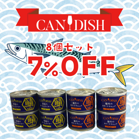 CANDISH アソート8個セット