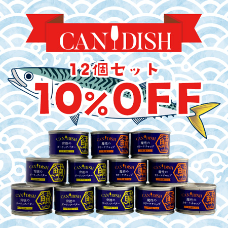 CANDISH アソート12個セット