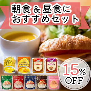 朝食&昼食におすすめセット