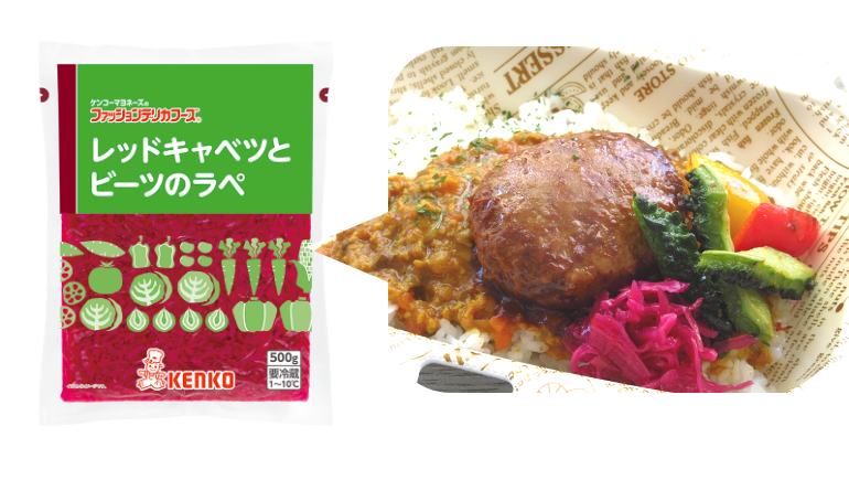 レッドキャベツとビーツのラペ