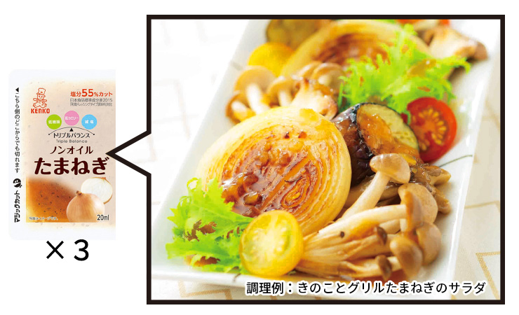 トリプルバランス ノンオイル たまねぎ