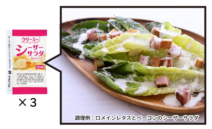 クリーミーシーザーサラダドレッシング