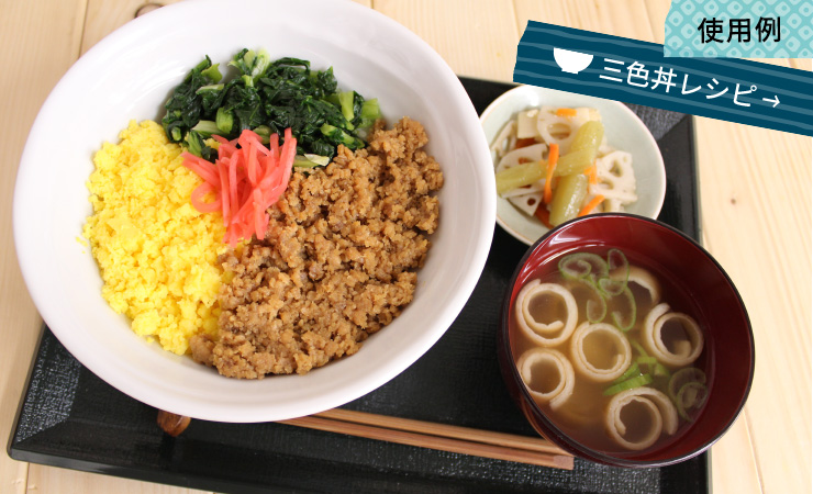 三食丼