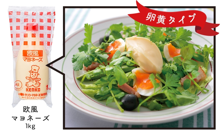 欧風マヨネーズ