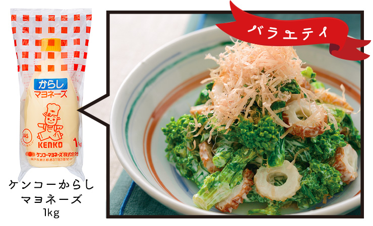 ケンコーからしマヨネーズ