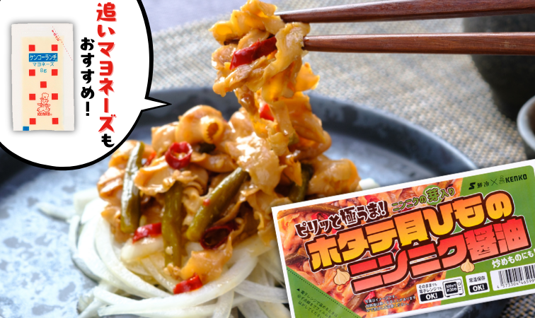 ホタテ貝ひものニンニク醤油