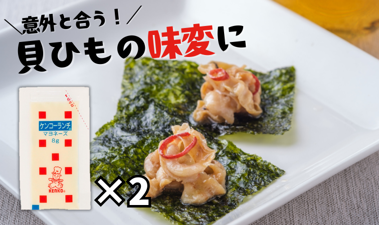 ケンコーランチマヨネーズ