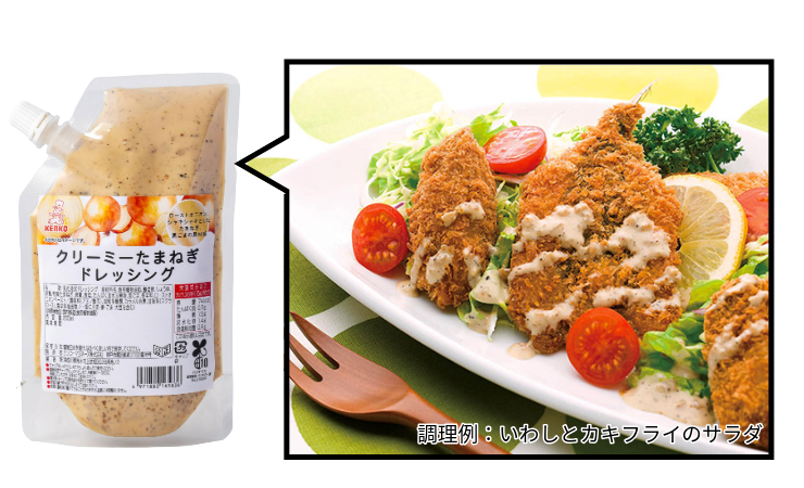 クリーミーたまねぎドレッシング