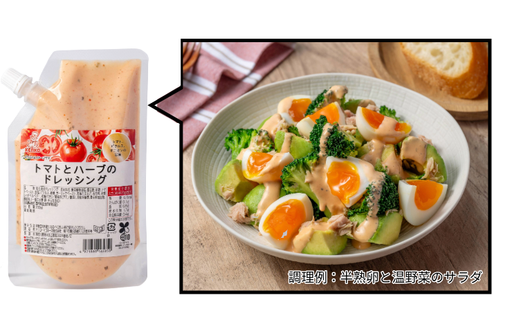 トマトとハーブのドレッシング