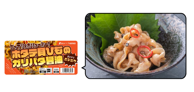 ホタテ貝ひものガリバタ醤油