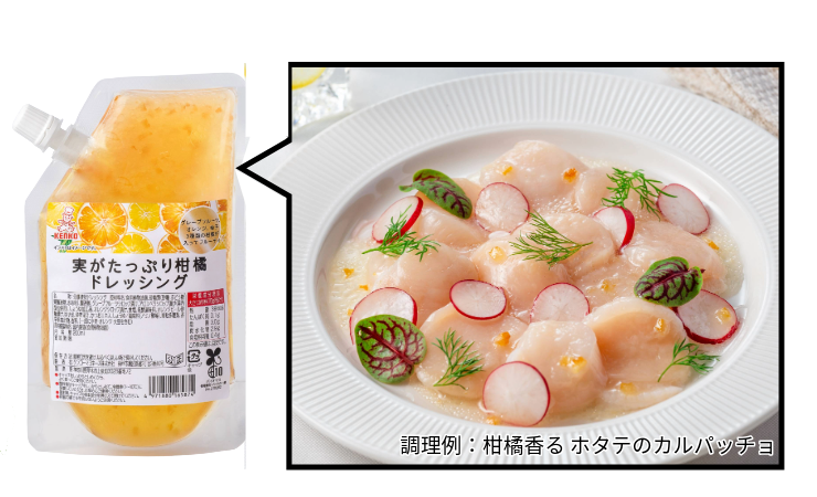 実がたっぷり柑橘ドレッシング