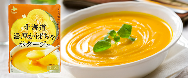 北海道濃厚かぼちゃポタージュ