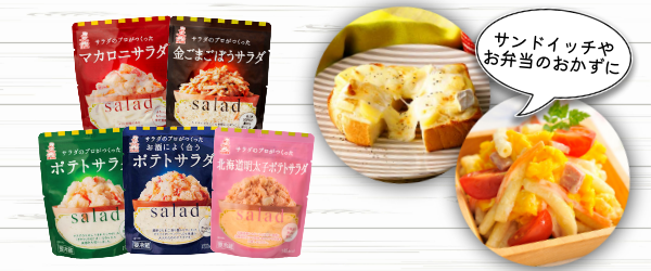 サラダのプロがつくった サラダ5種