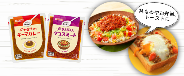 のせるだけシリーズ 2種