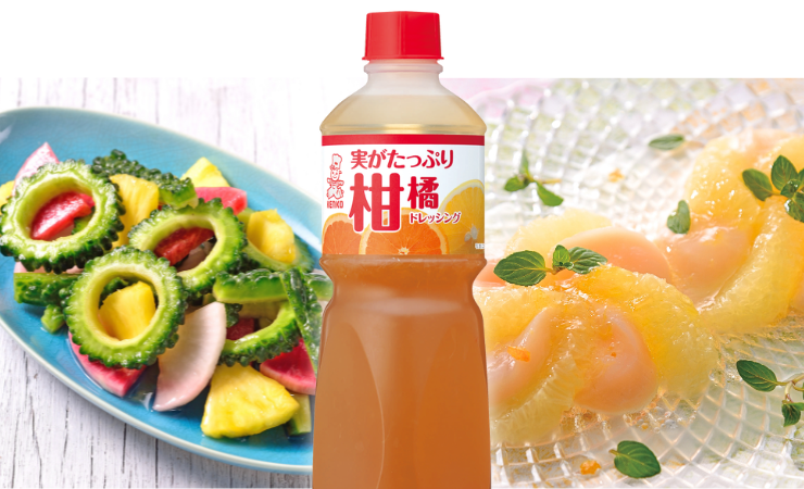 実がたっぷり柑橘ドレッシング