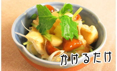 油揚げと香味野菜の長いもきのこがけ