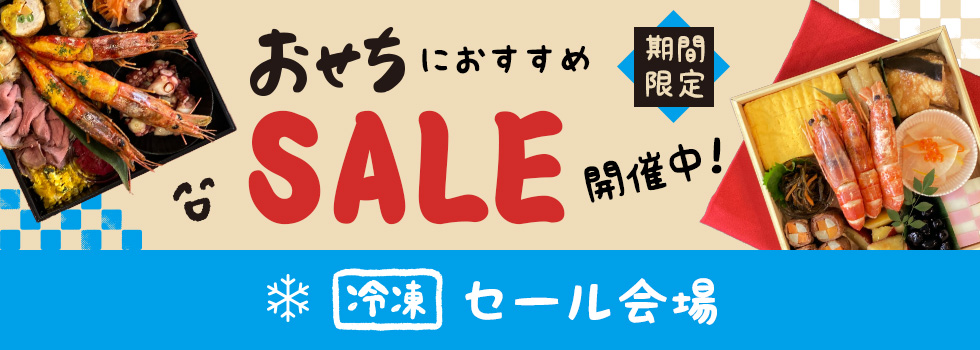 冷凍セール会場