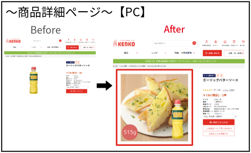商品詳細ページでの見え方<HP>