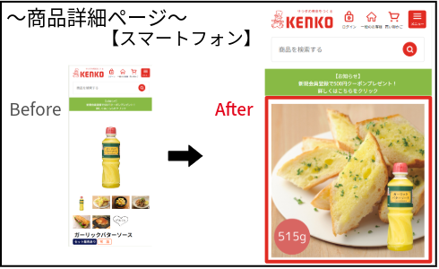 商品詳細ページでの見え方<スマートフォン>