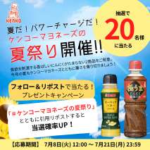 公式Xプレゼントキャンペーン【7/21まで】