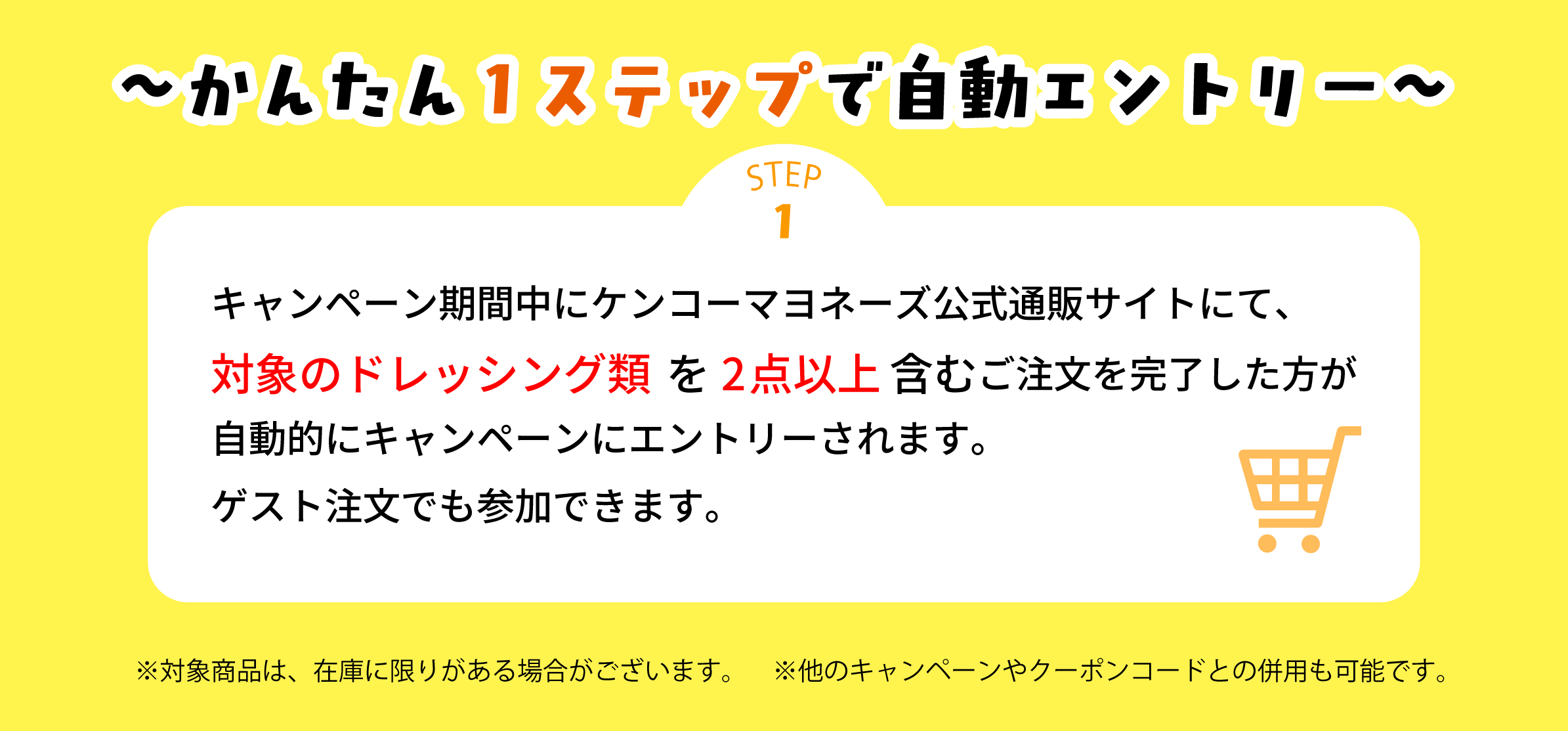 ドレッシングの日記念キャンペーン３