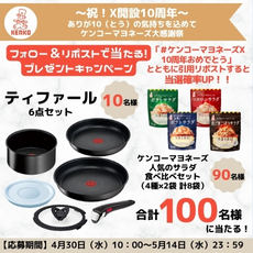 Xプレゼントキャンペーン