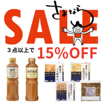 さよならセール