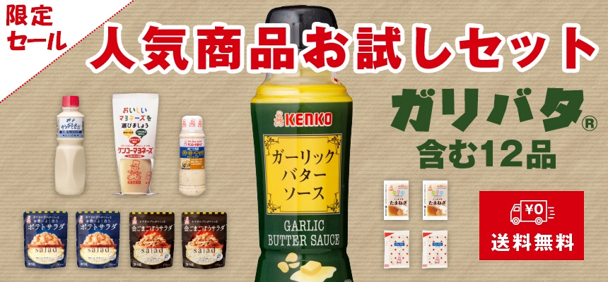 限定セール・人気商品お試しセット