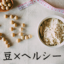 ヘルシーな豆サラダレシピ特集