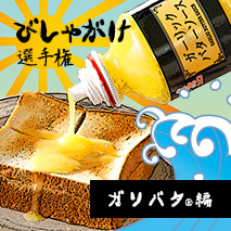 びしゃがけ選手権
