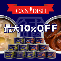 CANDISHはまとめ買いでお得！最大10％OF