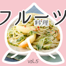 桃を使ったフルーツ料理