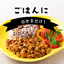 ごはんにのせるだけ！おすすめの商品