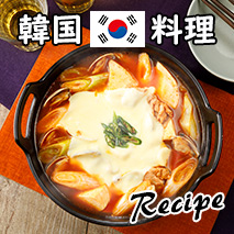 韓国料理