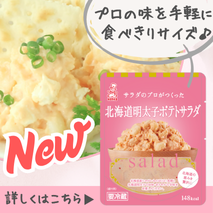 サラプロ明太ポテト
